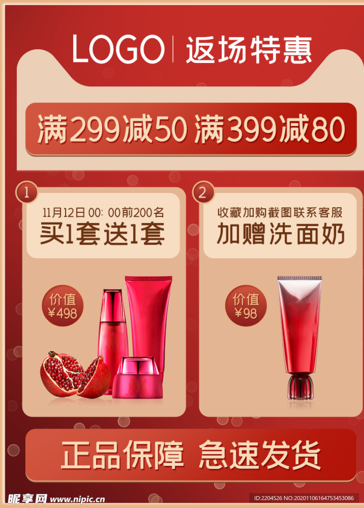 护肤品淘宝主图