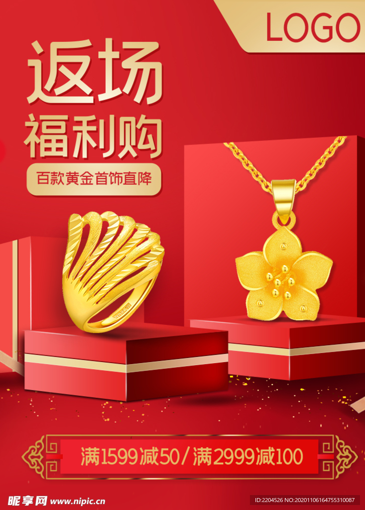 黄金饰品淘宝主图