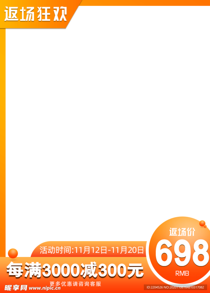 双十一返场淘宝主图