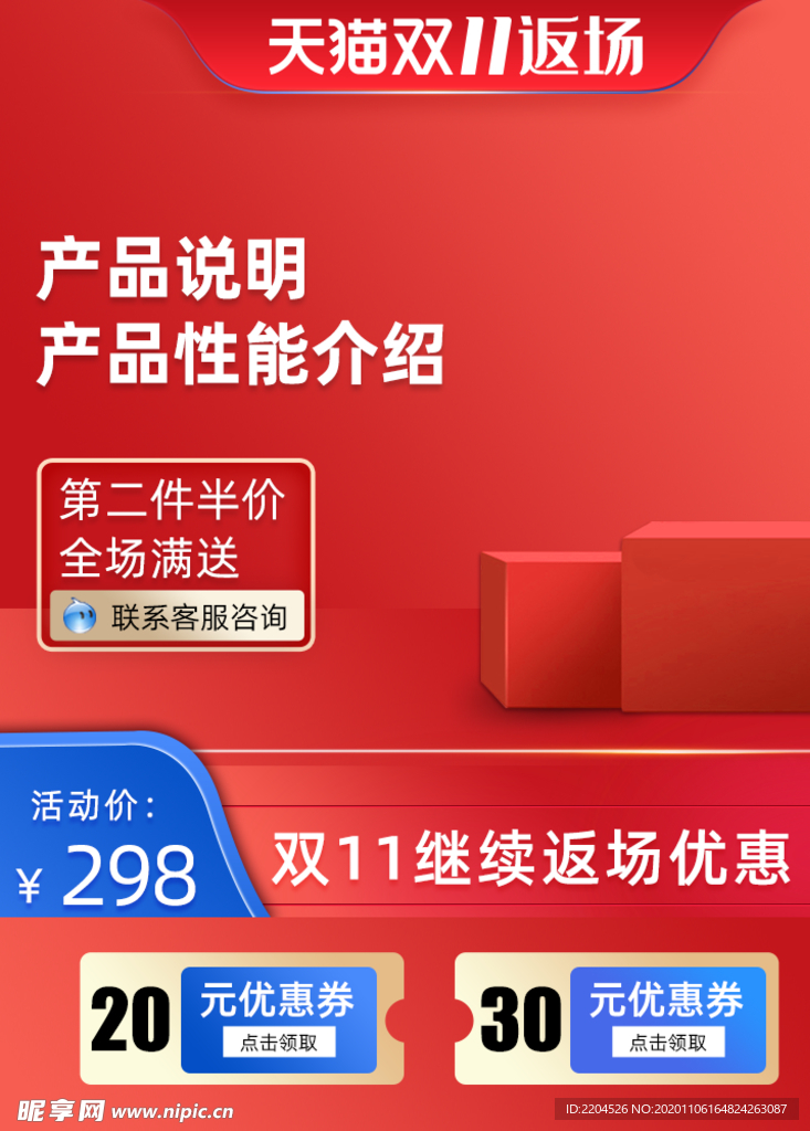 双十一淘宝主图