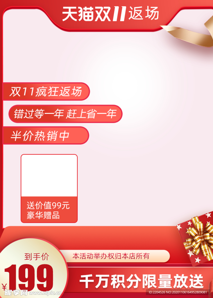 双十一淘宝主图