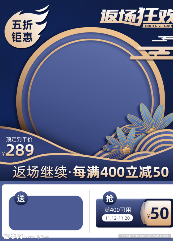 返场促销淘宝主图