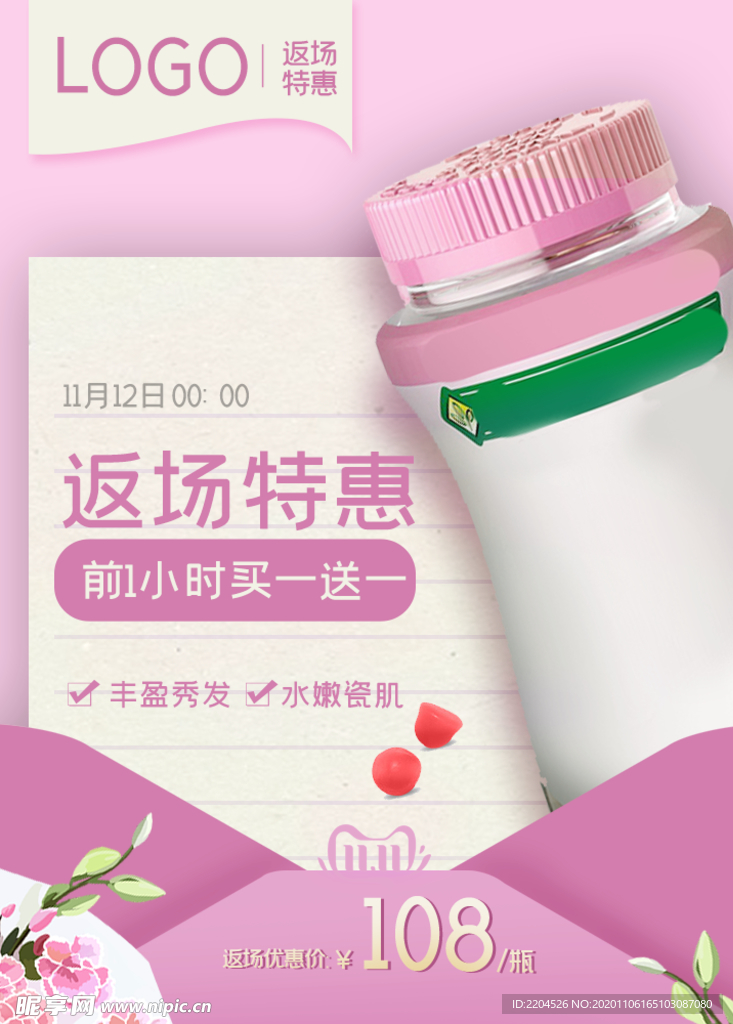 保健品淘宝主图