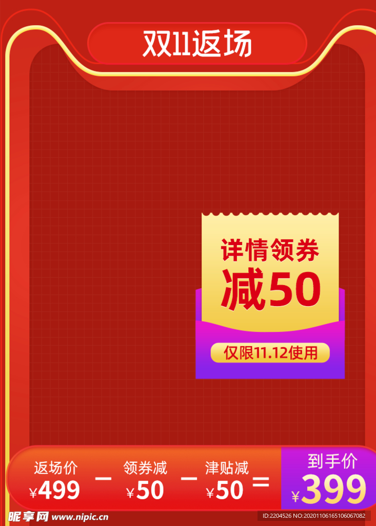 双十一淘宝主图