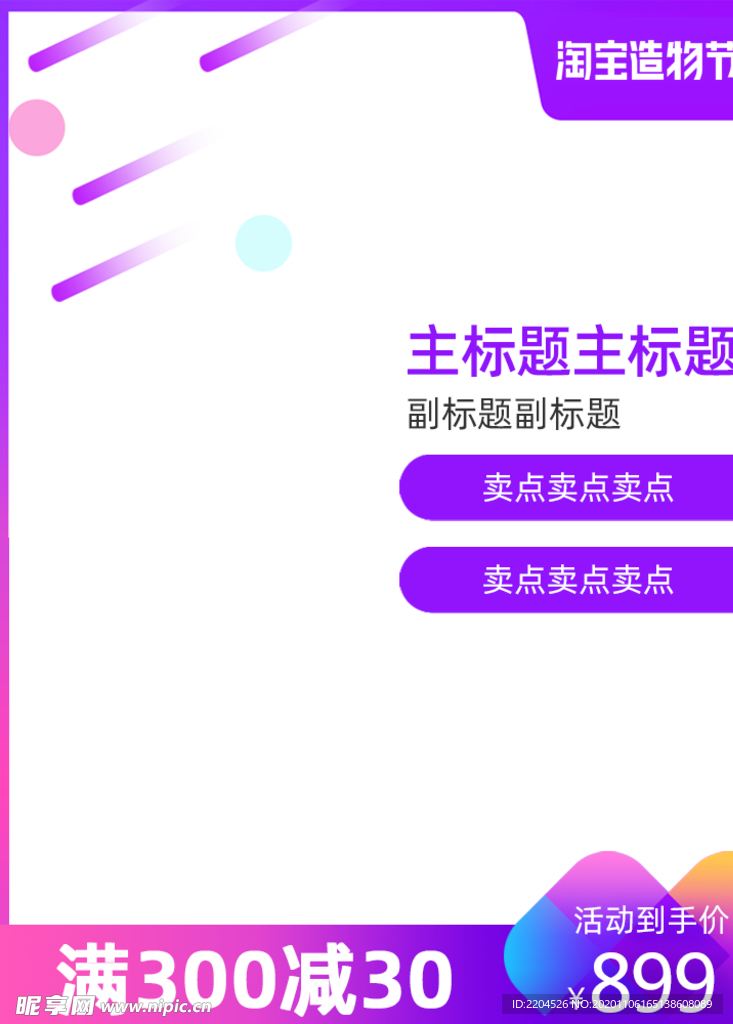 双十一淘宝主图