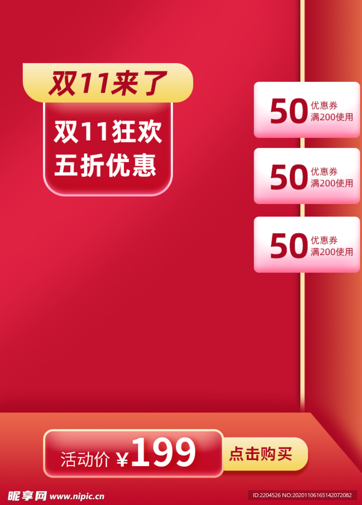 双十一淘宝主图