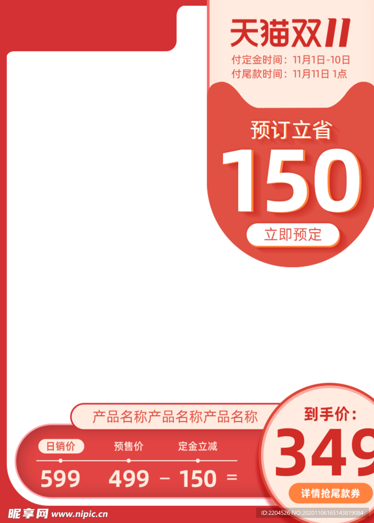 双十一淘宝主图