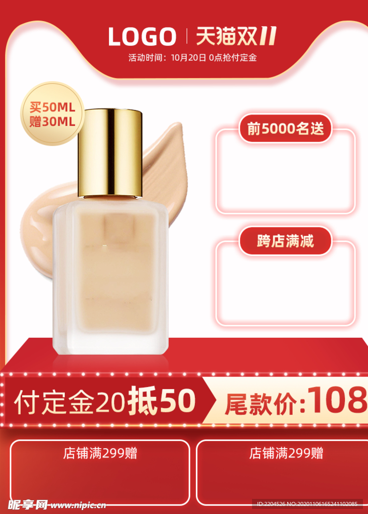 粉底液淘宝主图