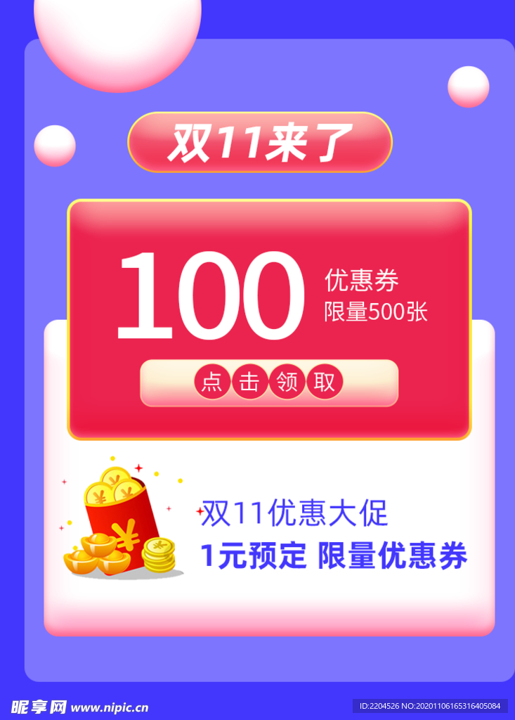 双十一淘宝主图