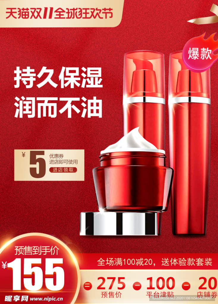 护肤品淘宝主图