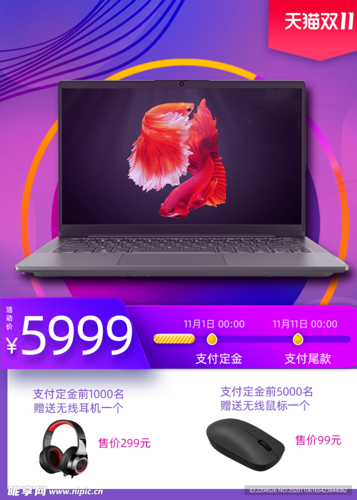 笔记本电脑淘宝主图