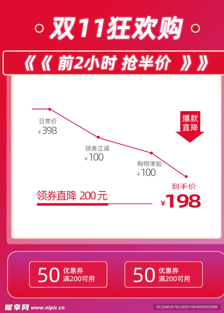 双十一淘宝主图