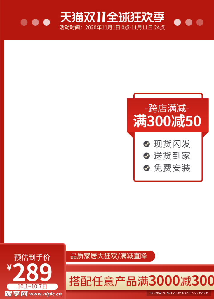 双十一淘宝主图