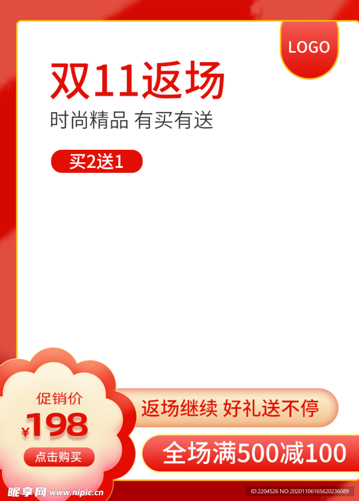 双十一淘宝主图