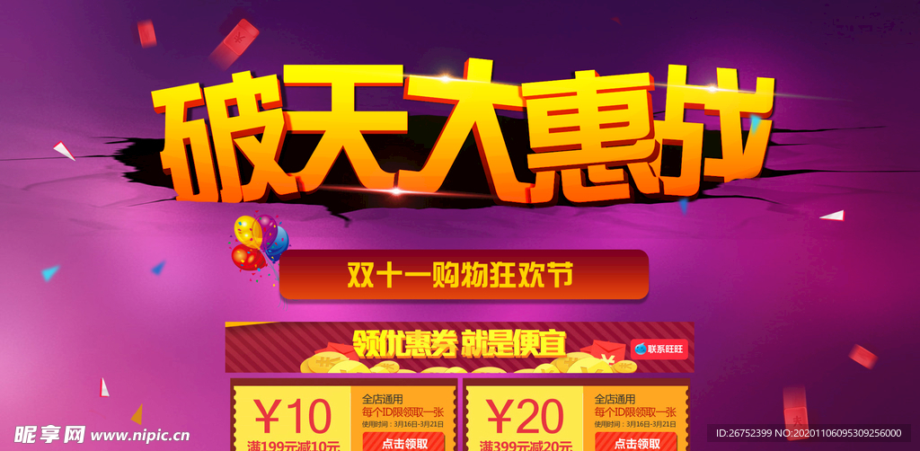 双11 双12购物节