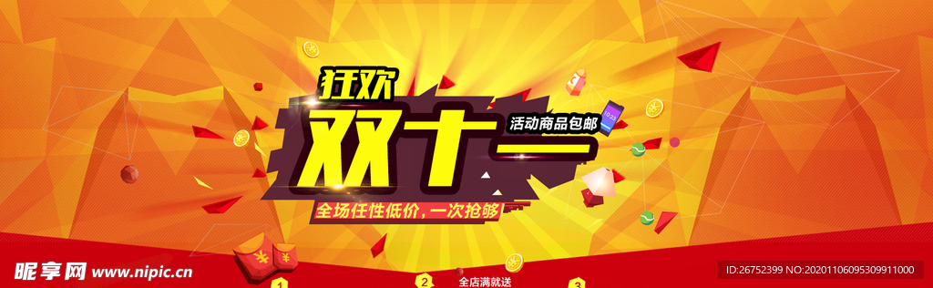 双11 双12购物节