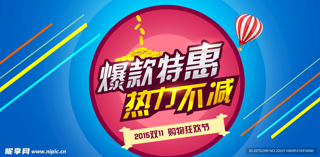 双11 双12购物节