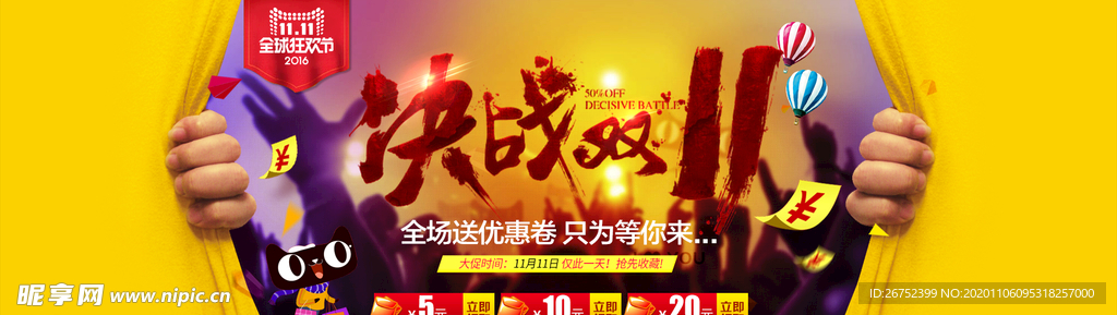 双11 双12购物节