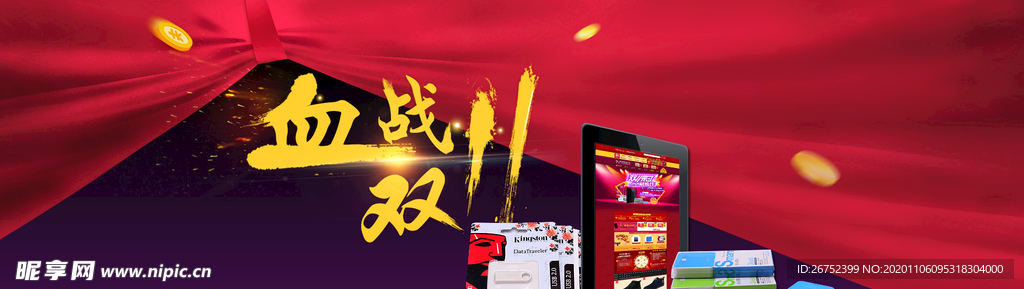 双11 双12购物节