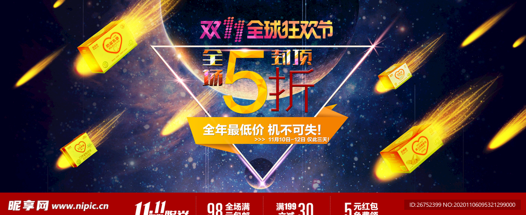 双11 双12购物节