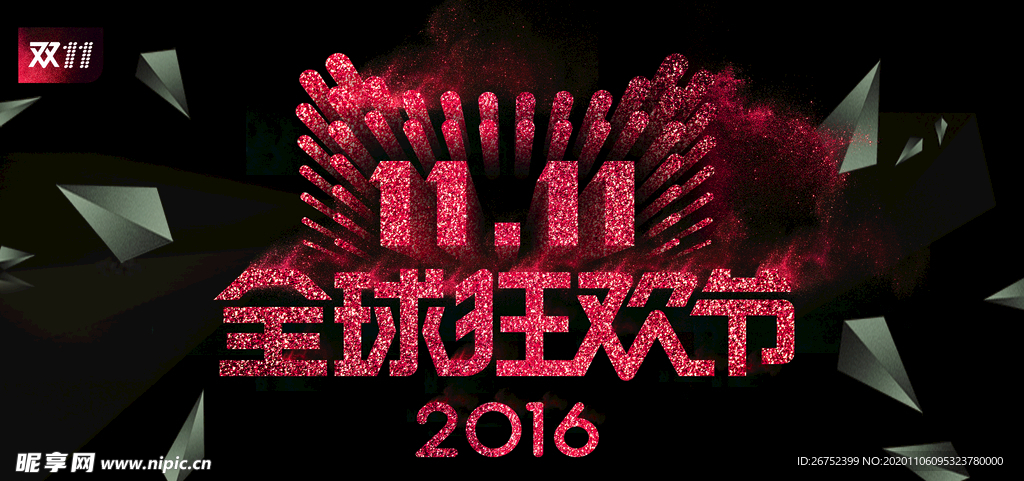 双11 双12购物节