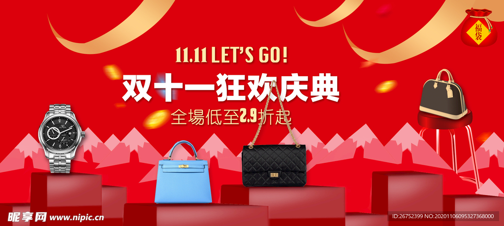 双11 双12购物节