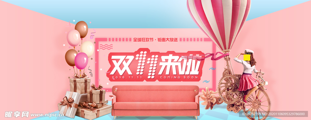 双11 双12购物节