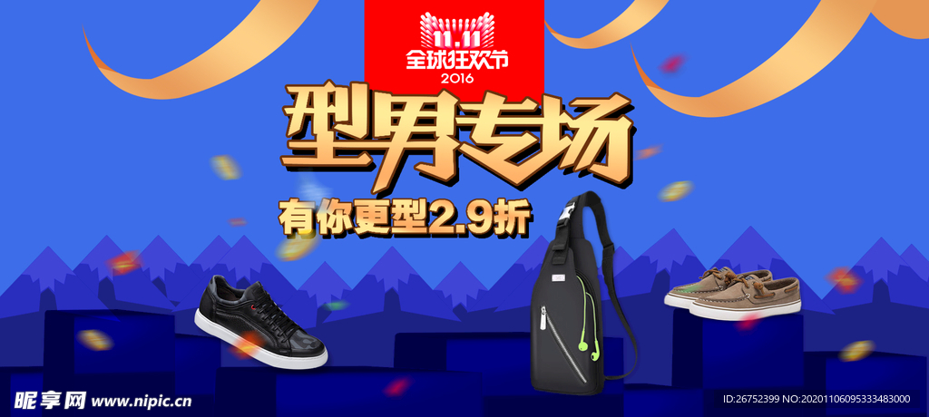 双11 双12购物节