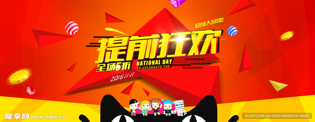 双11 双12购物节