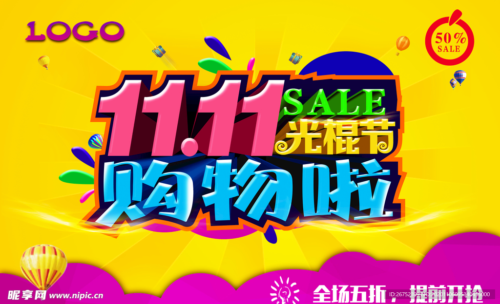 双11 双12购物节