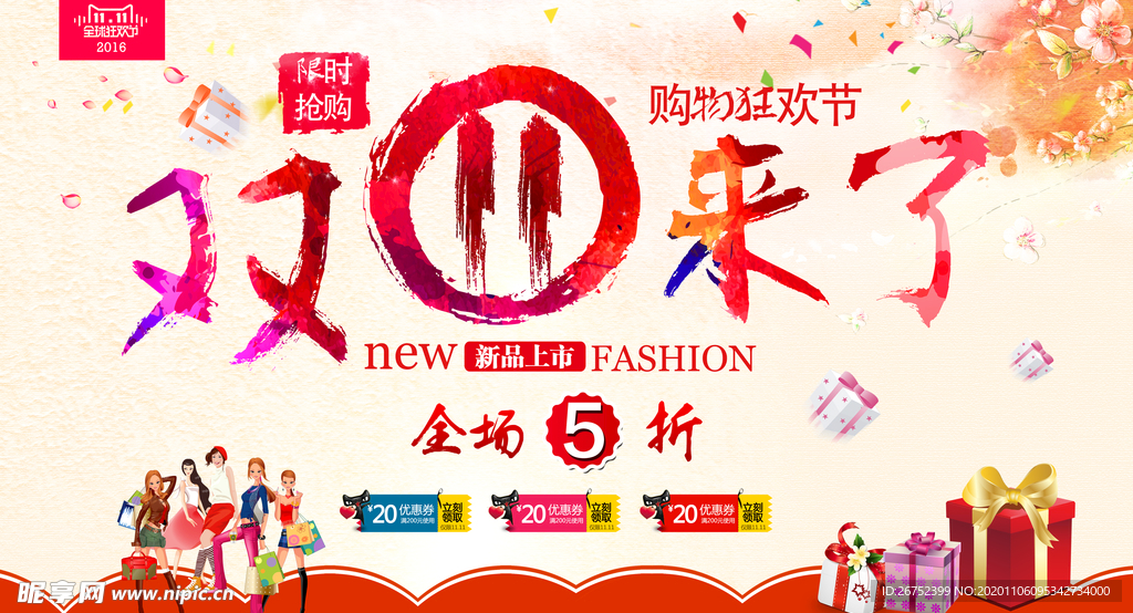 双11 双12购物节