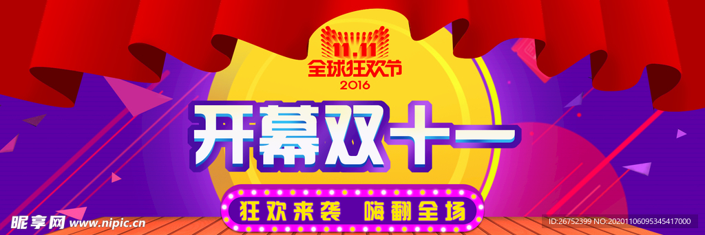 双11 双12购物节