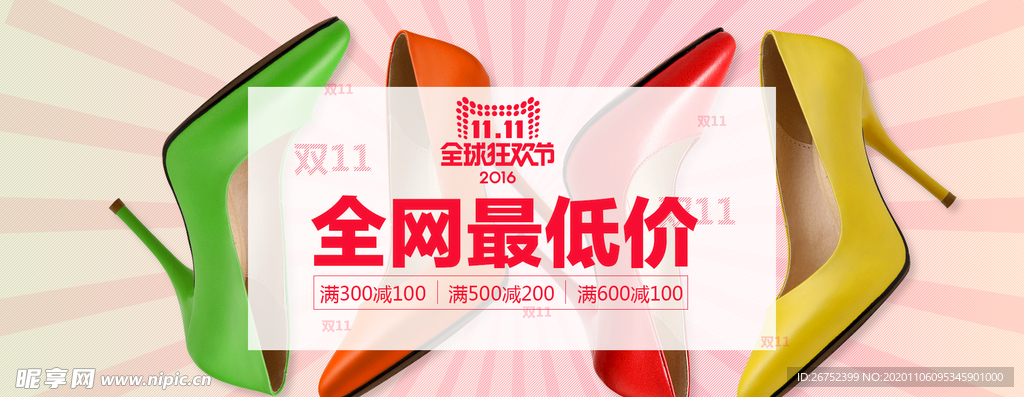 双11 双12购物节