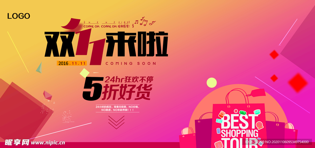 双11 双12购物节