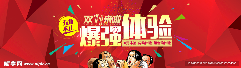 双11 双12购物节