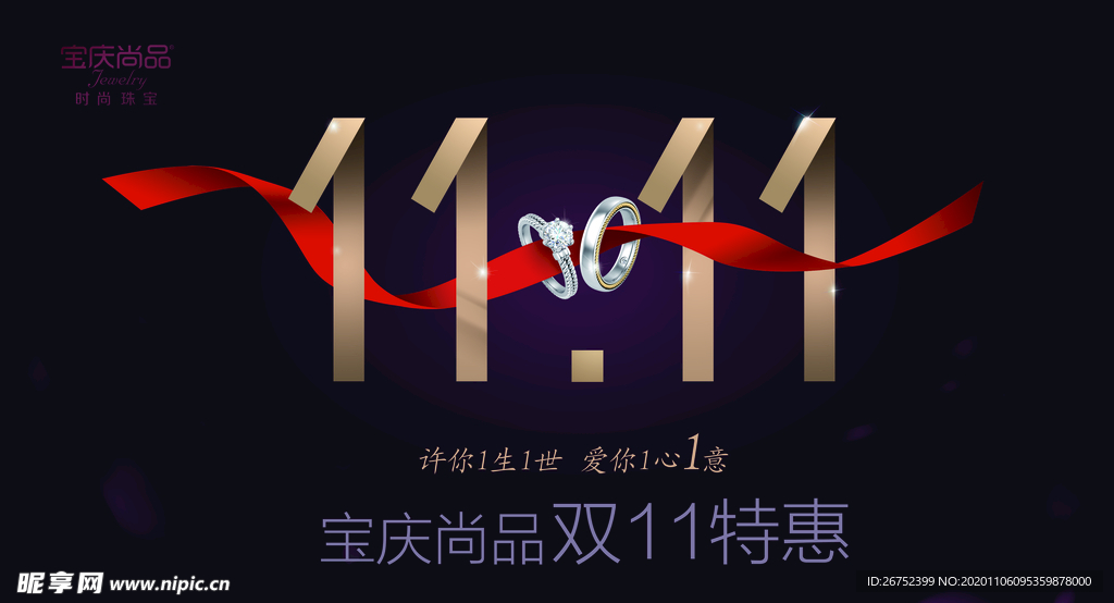 双11 双12购物节