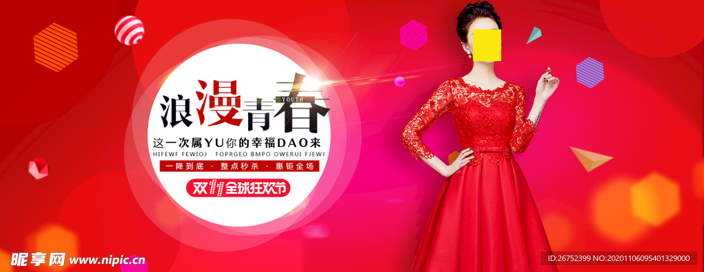 双11 双12购物节