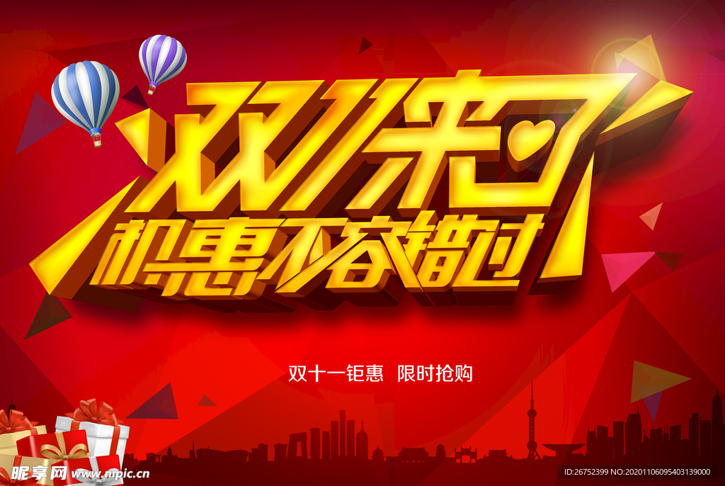 双11 双12购物节