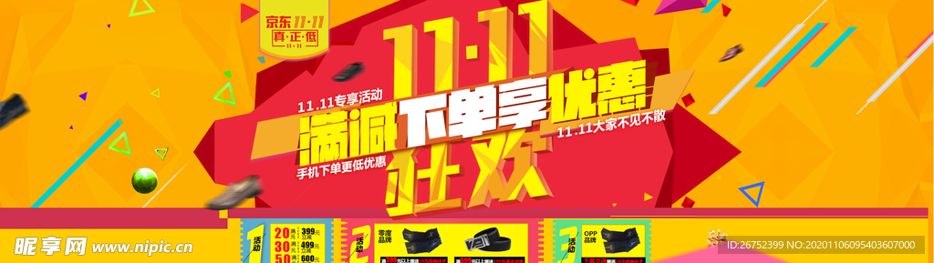 双11 双12购物节