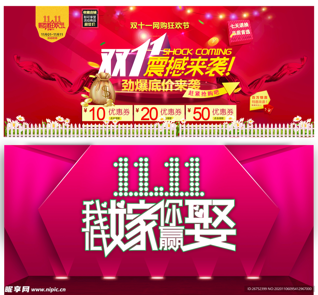 双11 双12购物节