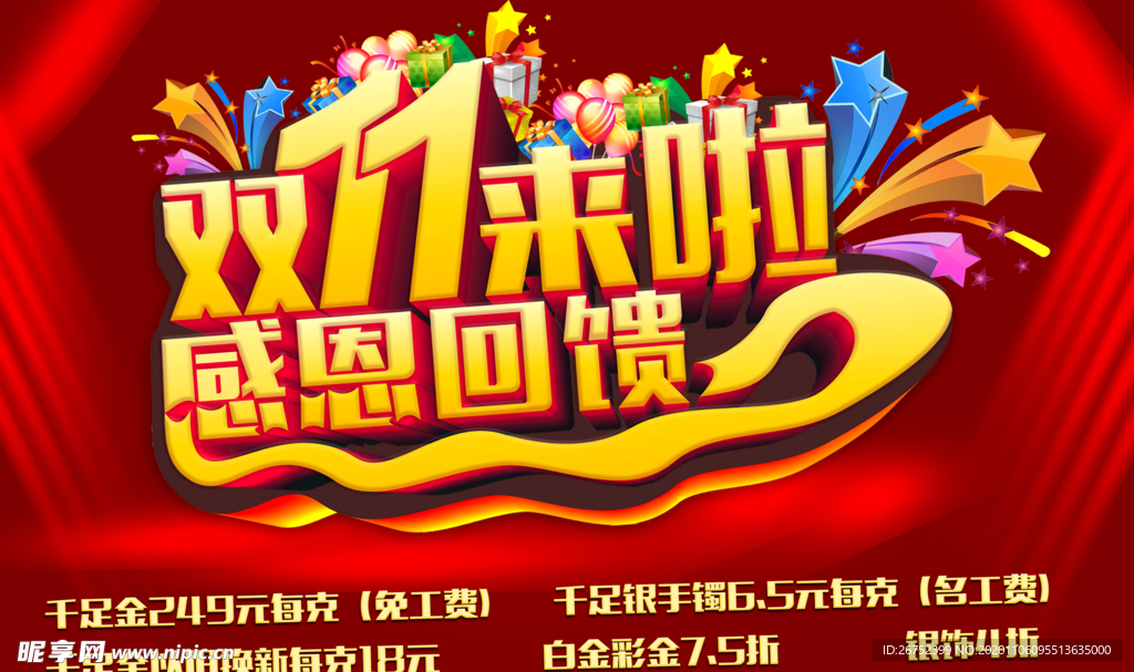 双11 双12购物节