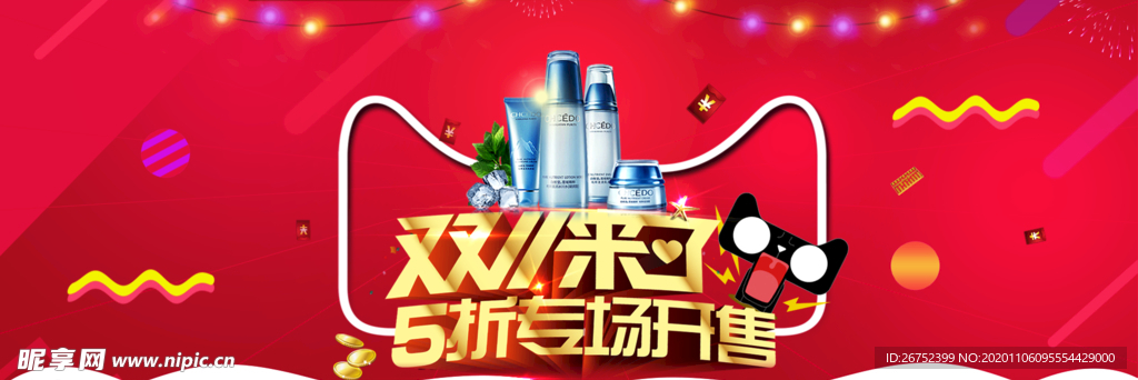 双11 双12购物节