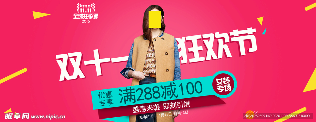 双11 双12购物节