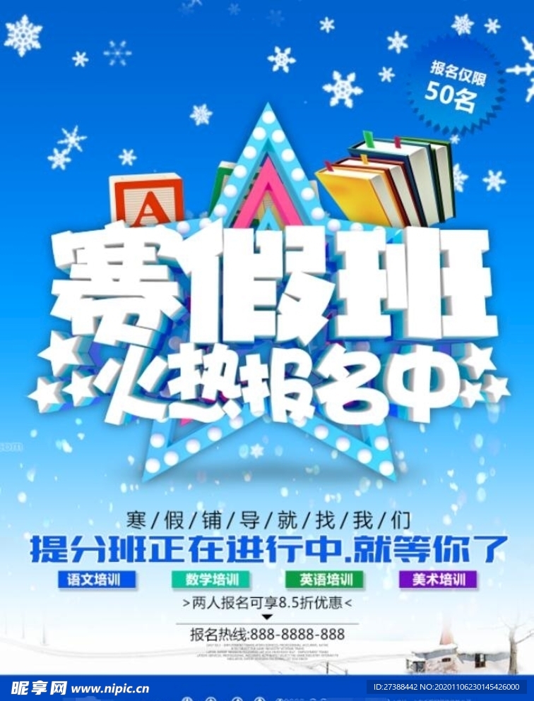 寒假班报名中