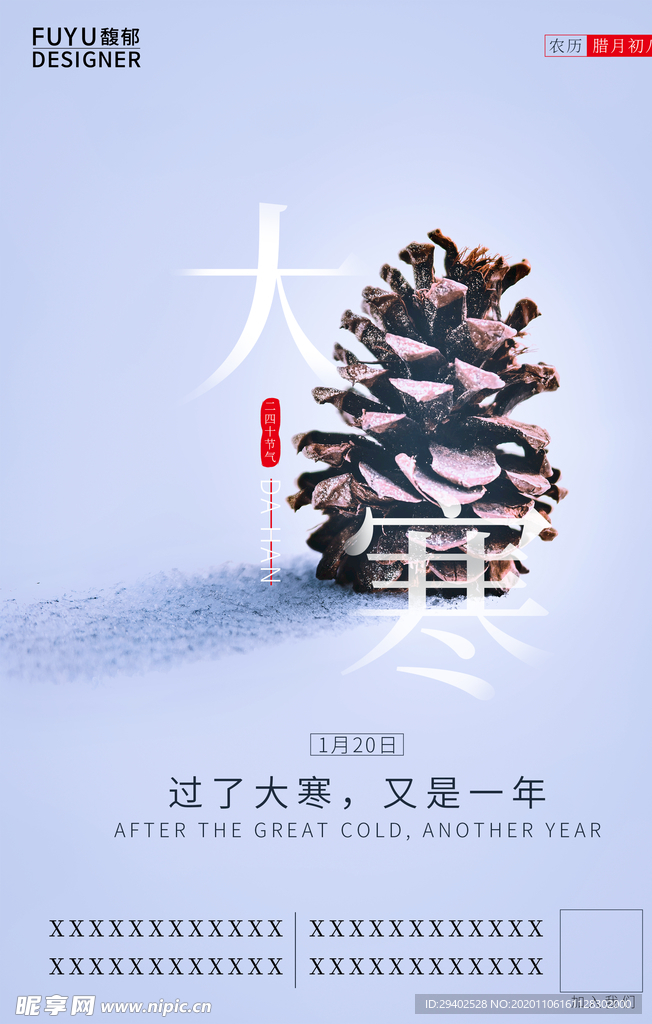 大寒 小寒 冬至 寒露 霜降