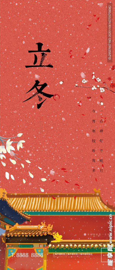 立冬海报 二十四节气 立冬日签