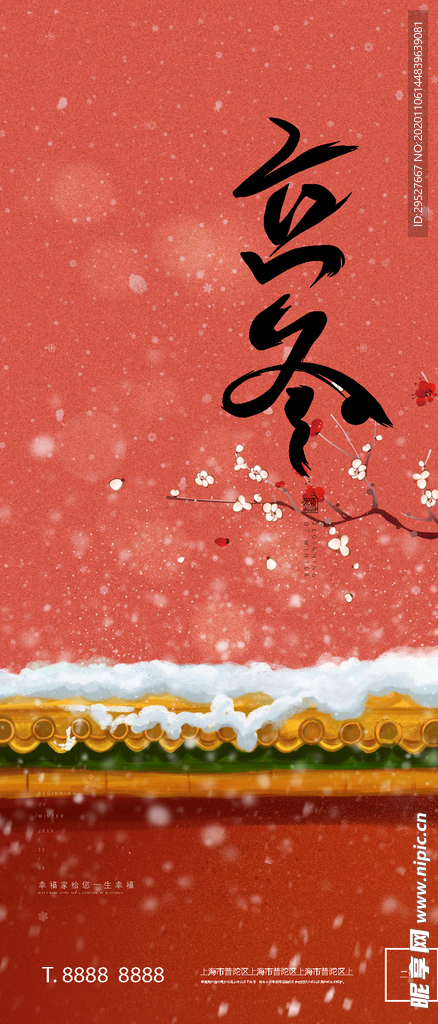 立冬海报 二十四节气 立冬日签