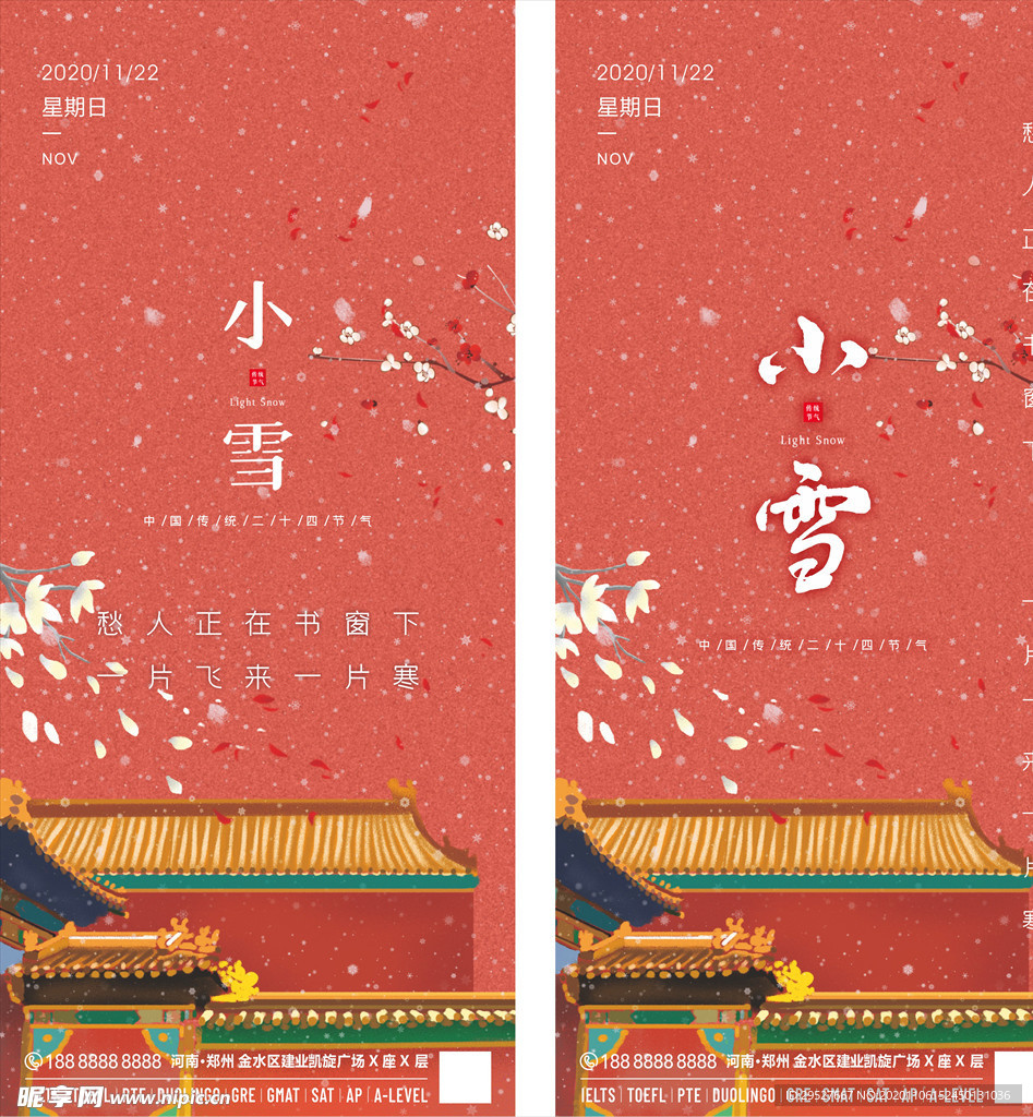 小雪 二十四节气 海报 日签图