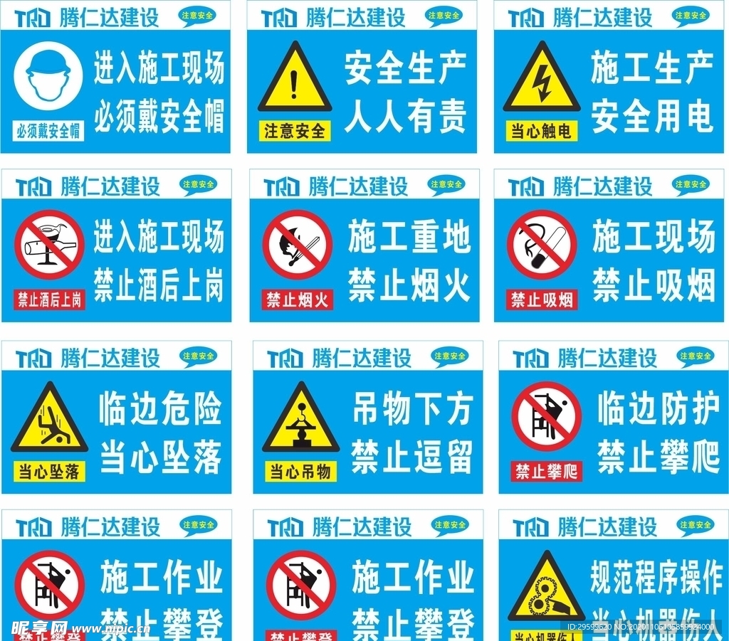警示标语牌