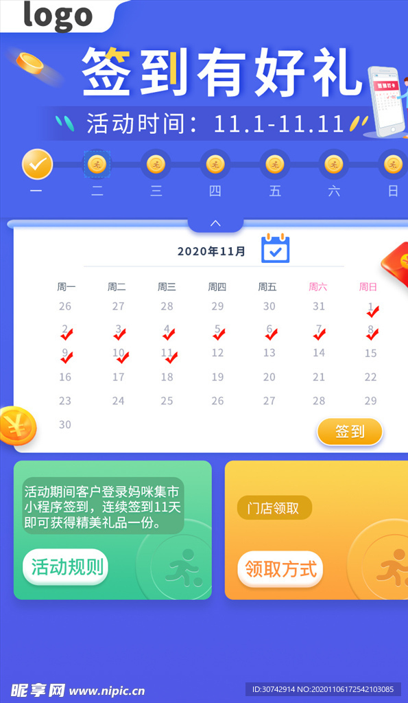 签到有礼宣传图片